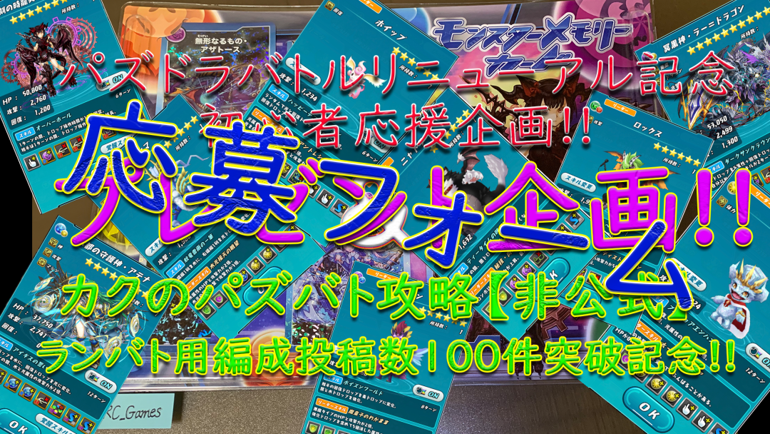 アプデ記念プレゼント企画 応募フォーム カクのパズバト攻略 非公式